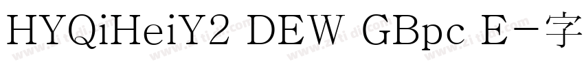HYQiHeiY2 DEW GBpc E字体转换